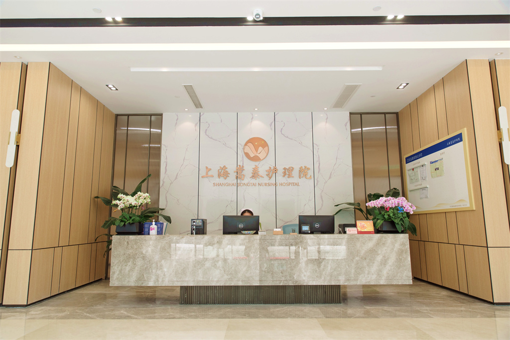 上海嵩泰护理院