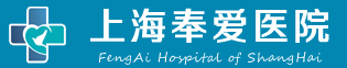上海奉爱老年护理医院