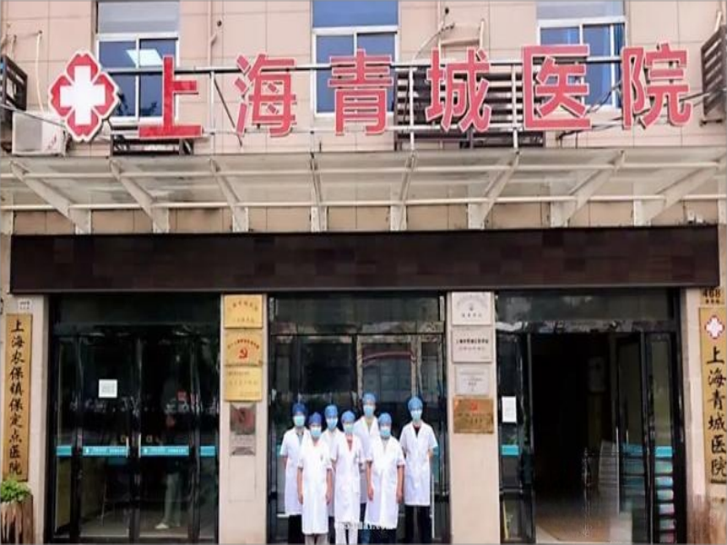 上海青城老年护理医院介绍