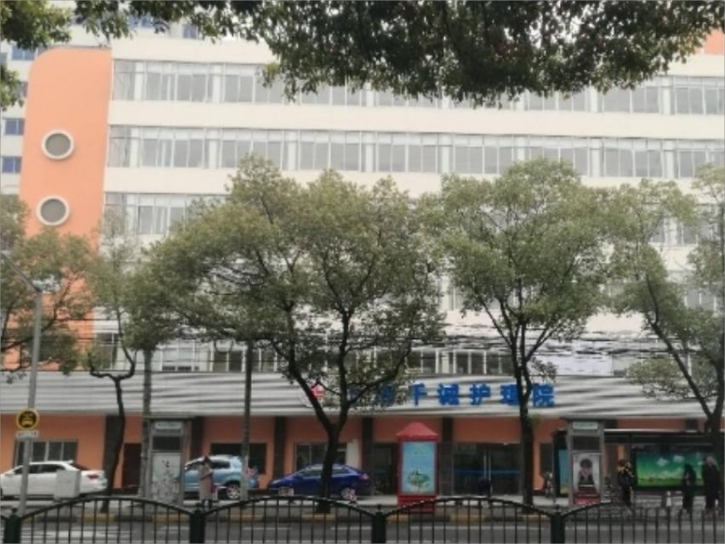 上海千诚护理院