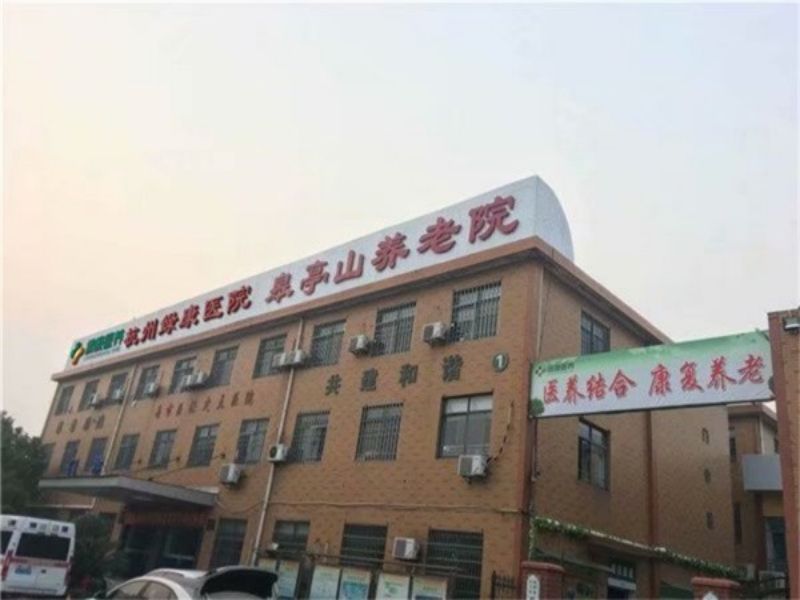 杭州绿康医院