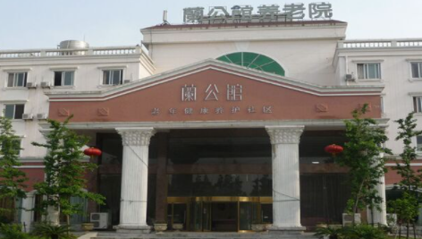 上海兰公馆护理院——温馨的家，专业的护理