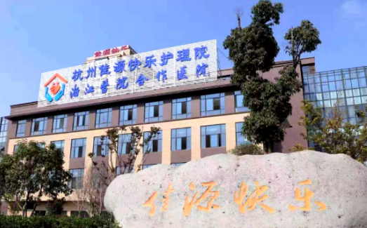 杭州临平崇贤附近安静的康复医院有哪些？