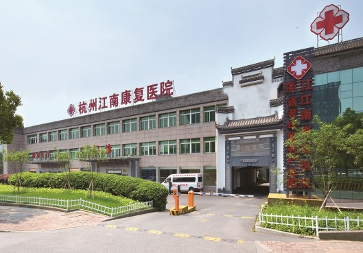 杭州拱墅区医养融合新典范：丹青江南医院，专注老年病康复的温馨家园